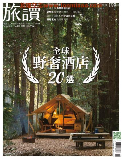 [中国版]旅读中国 旅游地理美食PDF电子杂志 2021年6月刊